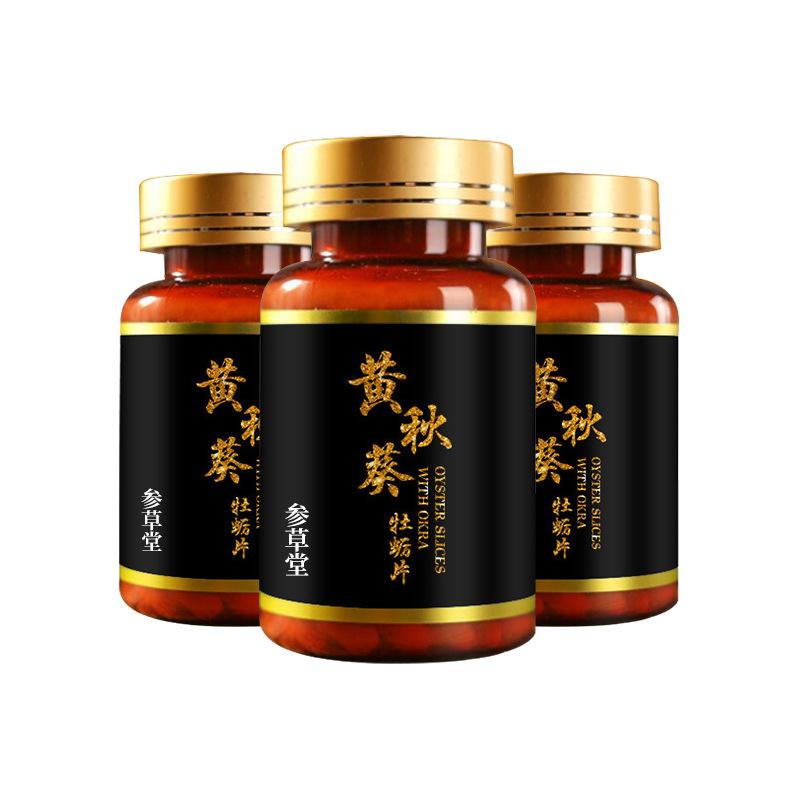 压片糖果黄秋葵牡蛎片