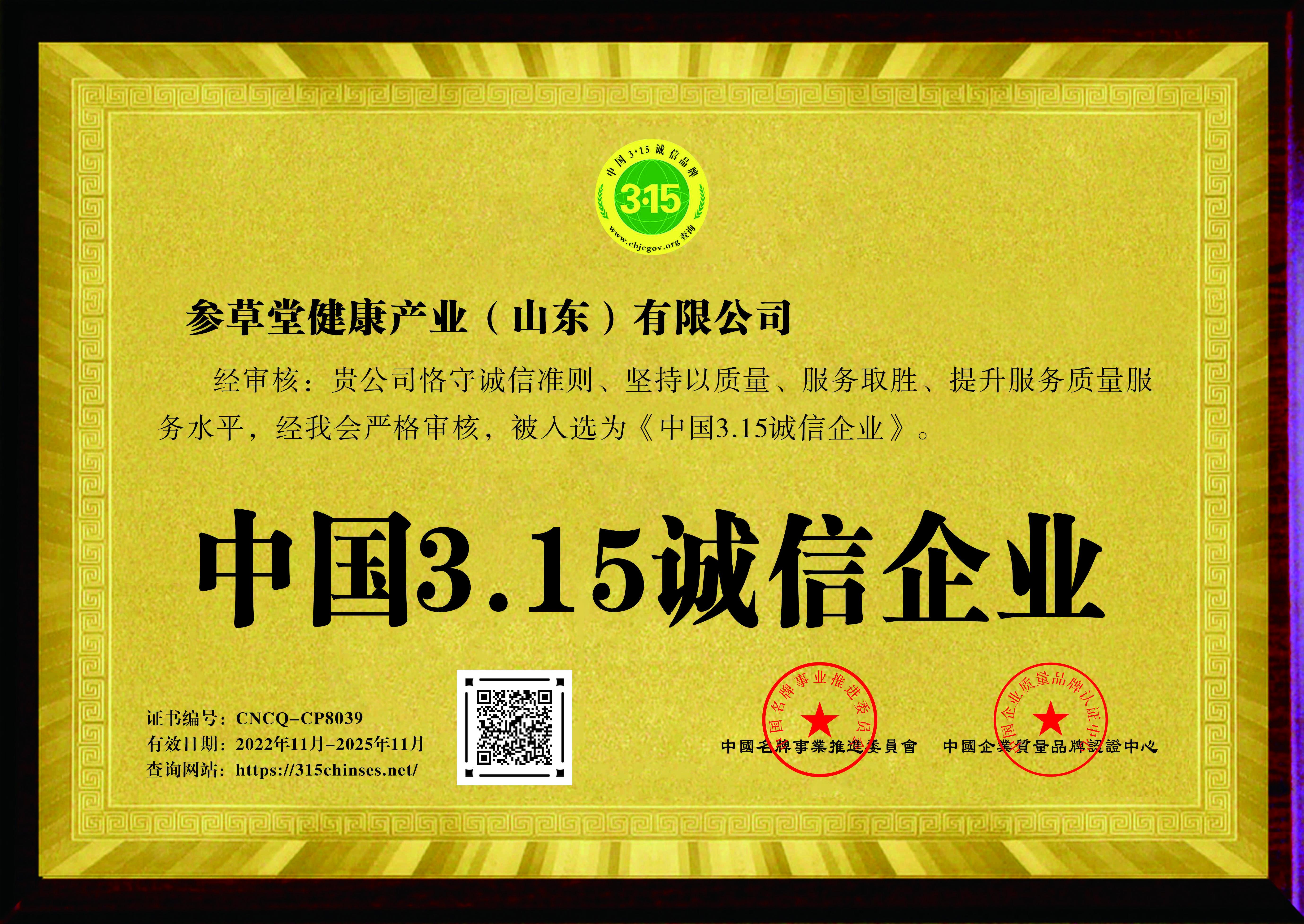 中国315诚信企业