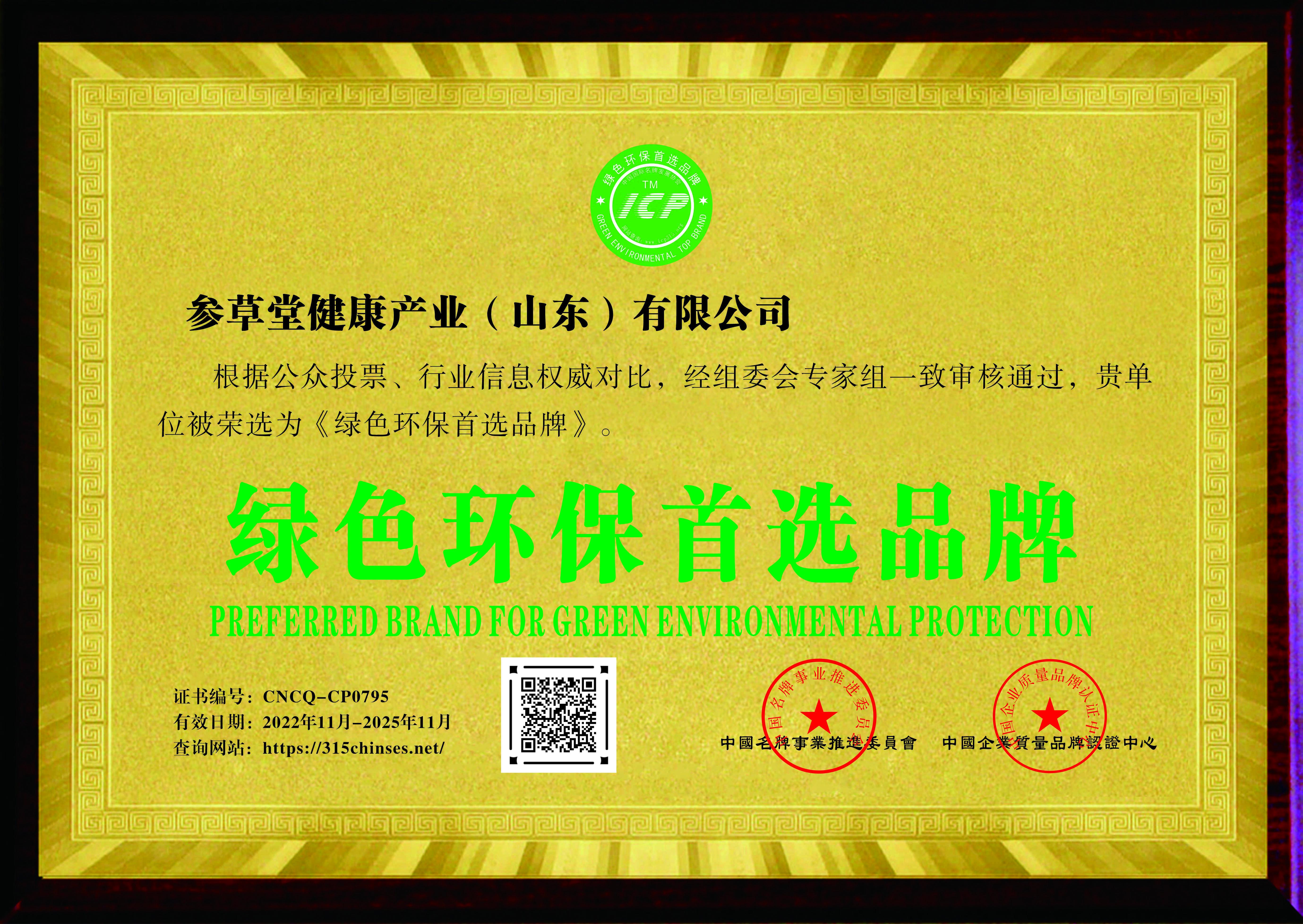 绿色环保首选品牌