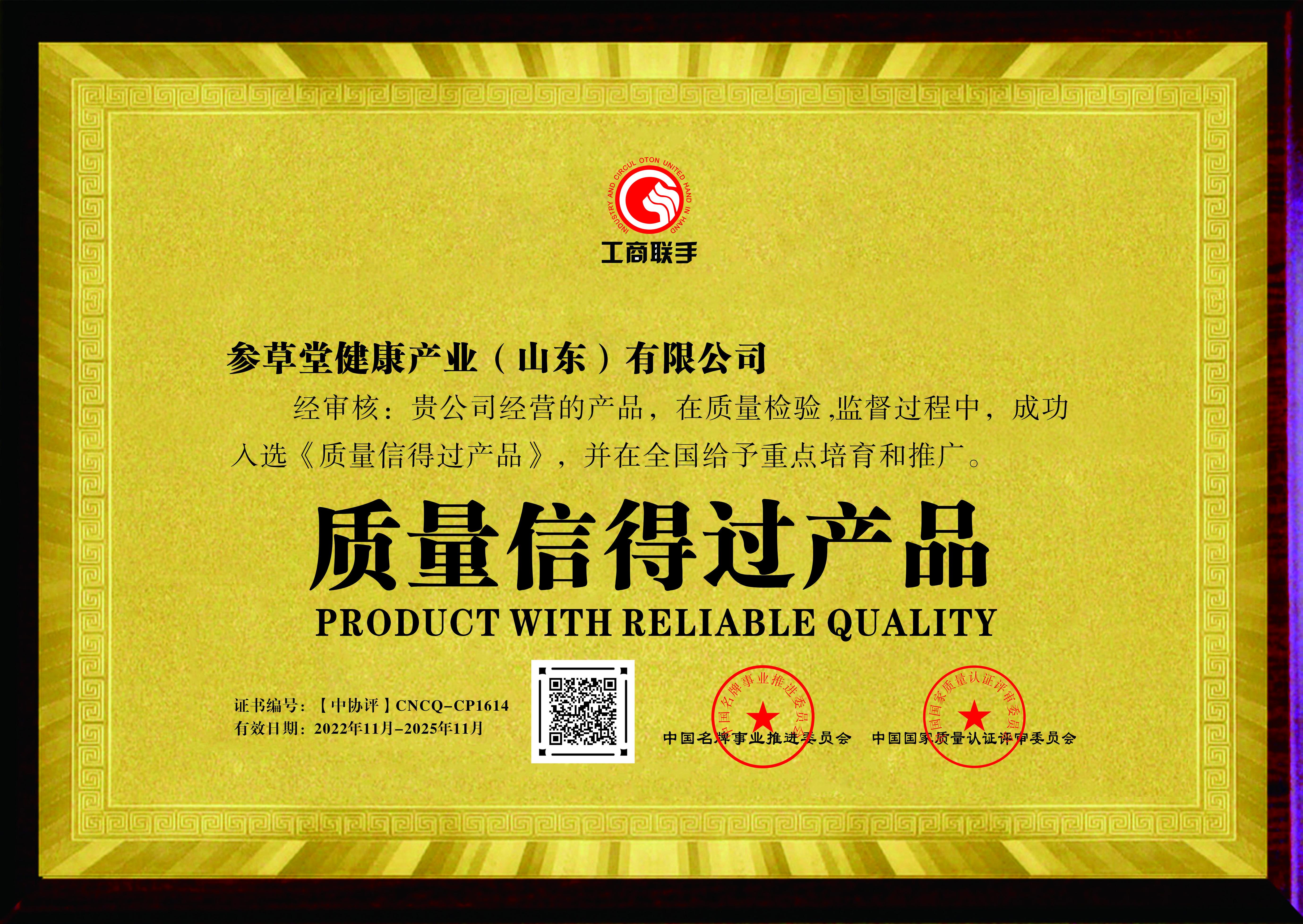 质量信得过产品